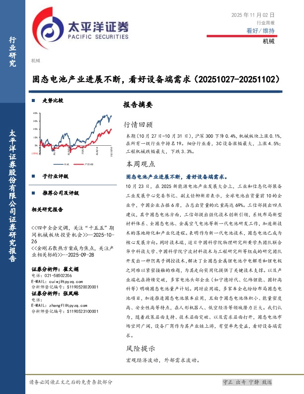 机械行业周报：固态电池产业进展不断，看好设备端需求