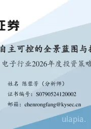 电子行业2026年度投资策略：AI算力自主可控的全景蓝图与投资机遇
