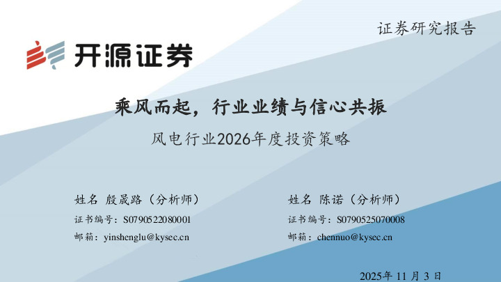 风电行业2026年度投资策略：乘风而起，行业业绩与信心共振