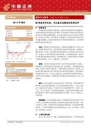 建材行业报告：Q3季报发布完成，关注基本面触底的底部品种