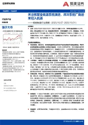 智能制造行业周报：关注核聚变低温系统演进，深冷系统厂商迎来切入机遇