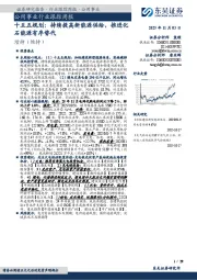 公用事业行业跟踪周报：十五五规划：持续提高新能源供给，推进化石能源有序替代
