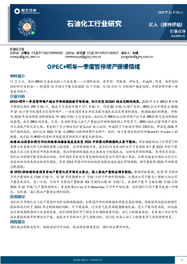 石油化工行业研究：OPEC+明年一季度暂停增产提振情绪