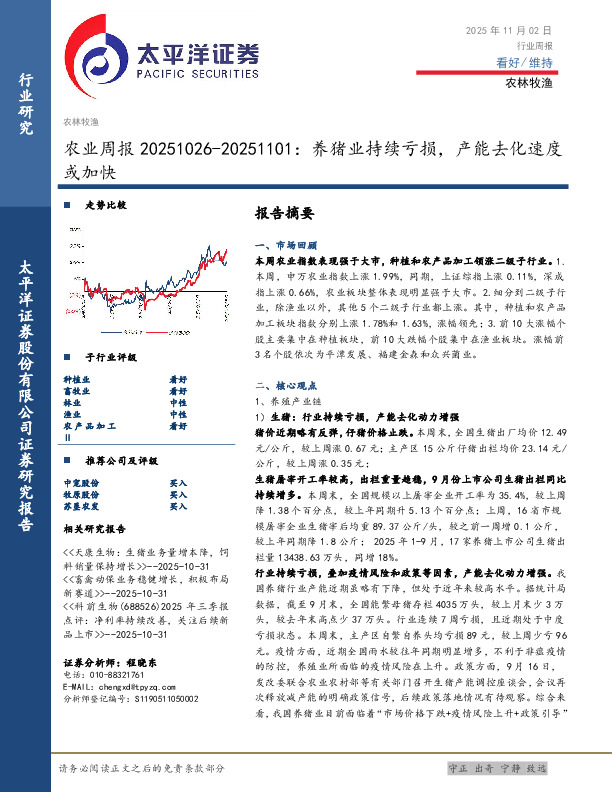 农业周报：养猪业持续亏损，产能去化速度或加快