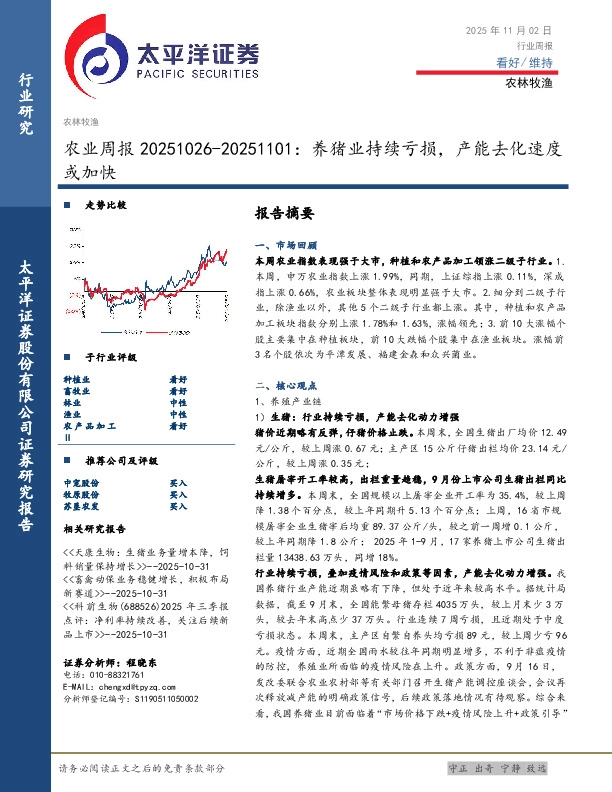 农业周报：养猪业持续亏损，产能去化速度或加快