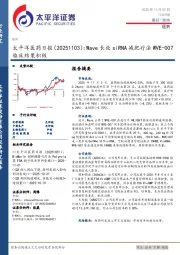 医药日报：Wave长效siRNA减肥疗法WVE-007临床结果积极