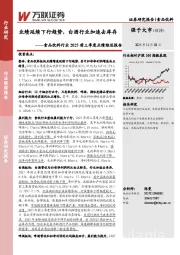 食品饮料行业2025前三季度业绩综述报告：业绩延续下行趋势，白酒行业加速去库存