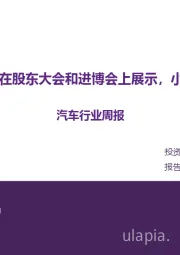 汽车行业周报：Optimus V2.5有望在股东大会和进博会上展示，小鹏加速物理AI布局