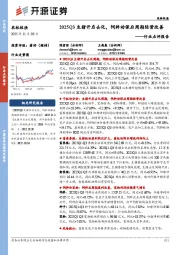 农林牧渔行业点评报告：2025Q3生猪开启去化，饲料动保后周期经营改善