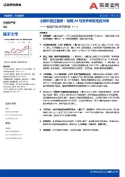 智能汽车系列报告（一）：小鹏科技日前瞻：物理AI与世界模型或有突破