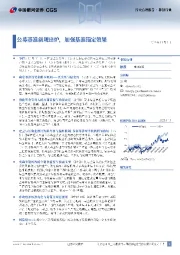 非银行业点评报告：公募基准新规出炉，加强基准锚定效果