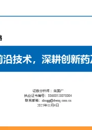 2026年医药生物行业策略：洞察全球前沿技术，深耕创新药及其产业链