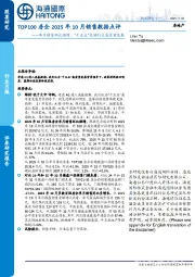 TOP100房企2025年10月销售数据点评：单月销售环比微增，“十五五”定调行业高质量发展