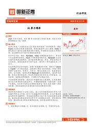 计算机：AI算力博弈