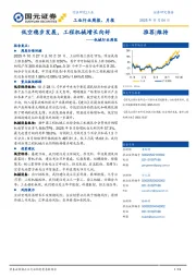 机械行业周报：低空稳步发展，工程机械增长向好