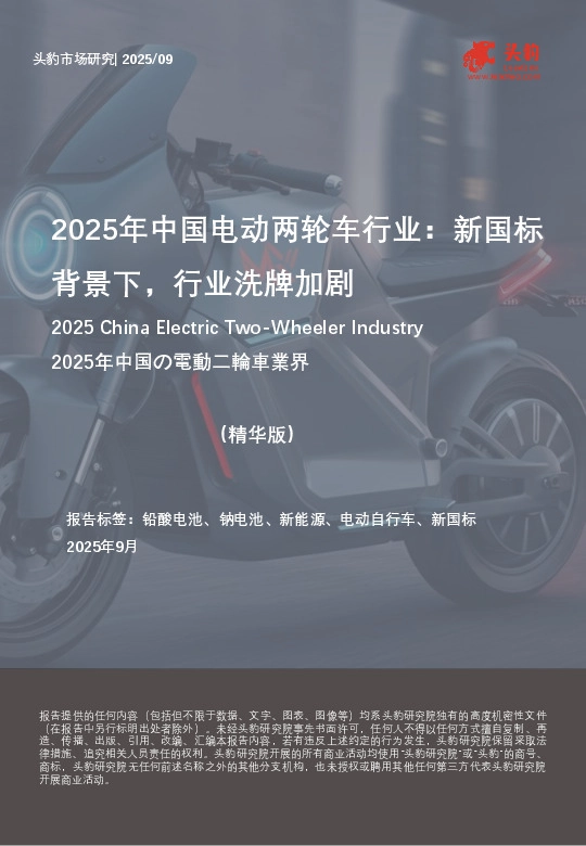 2025年中国电动两轮车行业：新国标背景下，行业洗牌加剧（精华版）