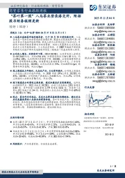 商贸零售行业跟踪周报：“茶叶第一股”八马茶业登录港交所，附招股书财务梳理更新