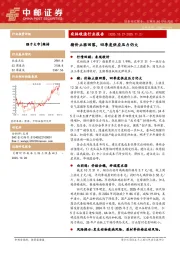 农林牧渔行业周报：猪价止涨回落，四季度供应压力仍大