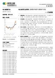 电力能源行业周报