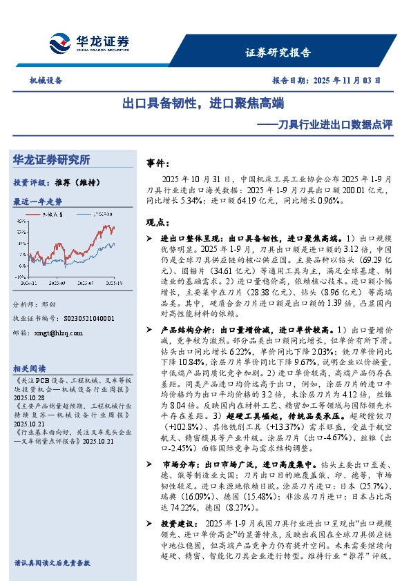 刀具行业进出口数据点评：出口具备韧性，进口聚焦高端