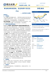 美护商社行业周报：黄金税收新政落地，泡泡玛特中东首店开业