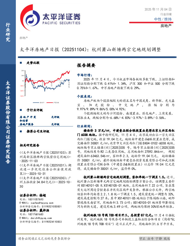 房地产日报：杭州萧山新塘两宗宅地规划调整