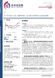 房地产日报：杭州萧山新塘两宗宅地规划调整