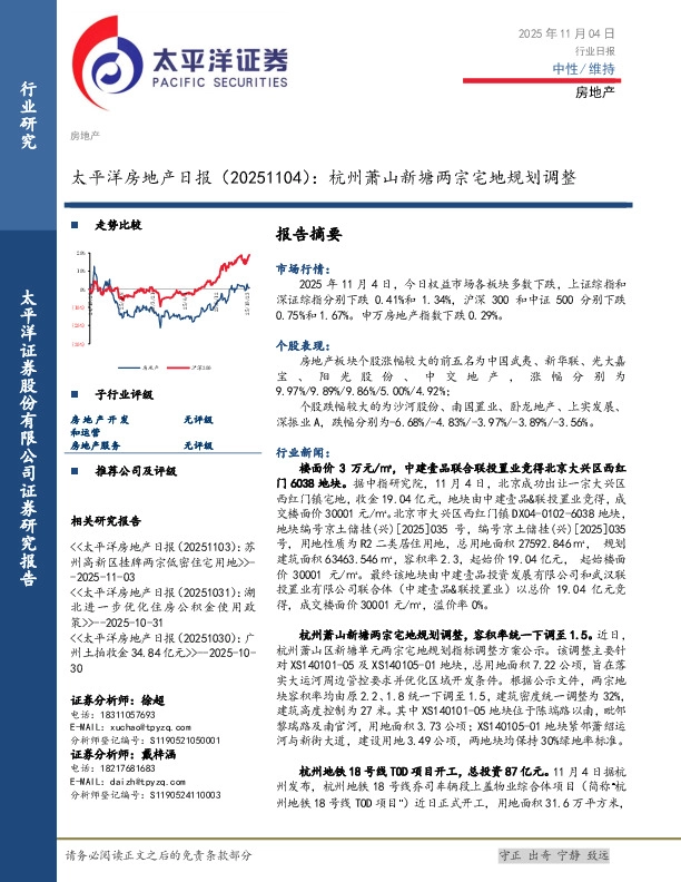 房地产日报：杭州萧山新塘两宗宅地规划调整