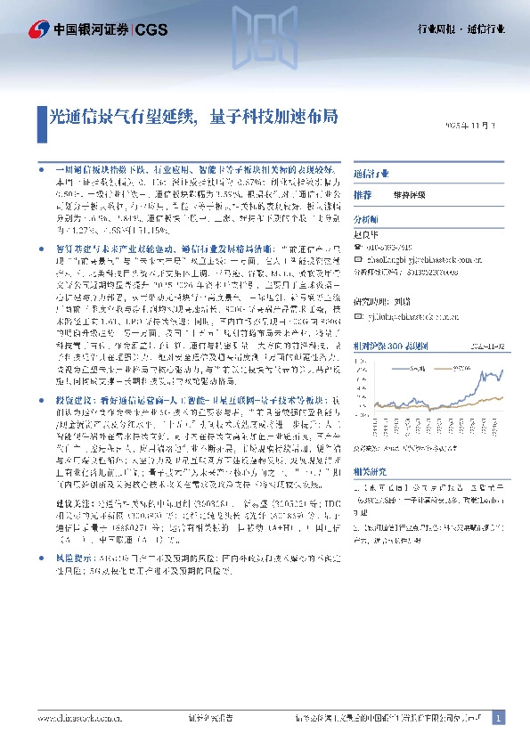 通信行业行业周报：光通信景气有望延续，量子科技加速布局