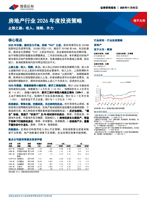 房地产行业2026年度投资策略：止跌之路：收入、预期、外力