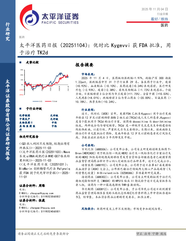 医药日报：优时比Kygevvi获FDA批准，用于治疗TK2d