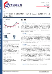 医药日报：优时比Kygevvi获FDA批准，用于治疗TK2d