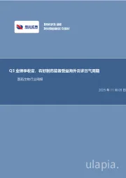 医药生物行业周报：Q3业绩季收官，看好制药装备受益海外需求景气周期