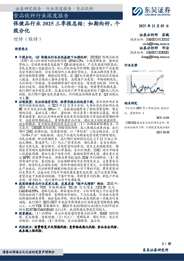 食品饮料行业深度报告：保健品行业2025三季报总结：如期向好，个股分化