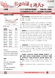 202510光伏行业月度报告：9月光伏新增装机同比下降53.8%，组件逆变器出口同比维持增长