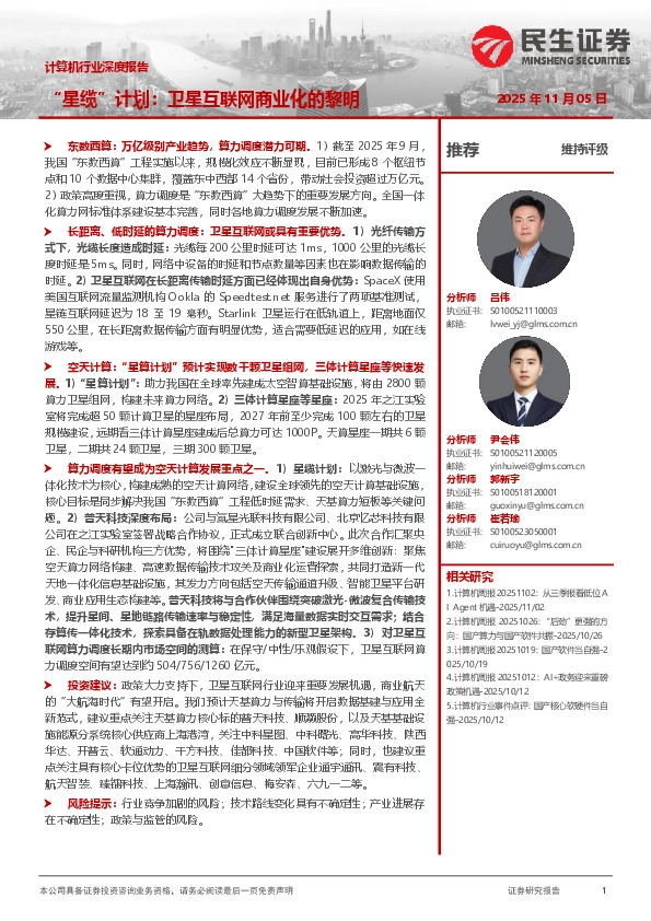 计算机行业深度报告：“星缆”计划：卫星互联网商业化的黎明