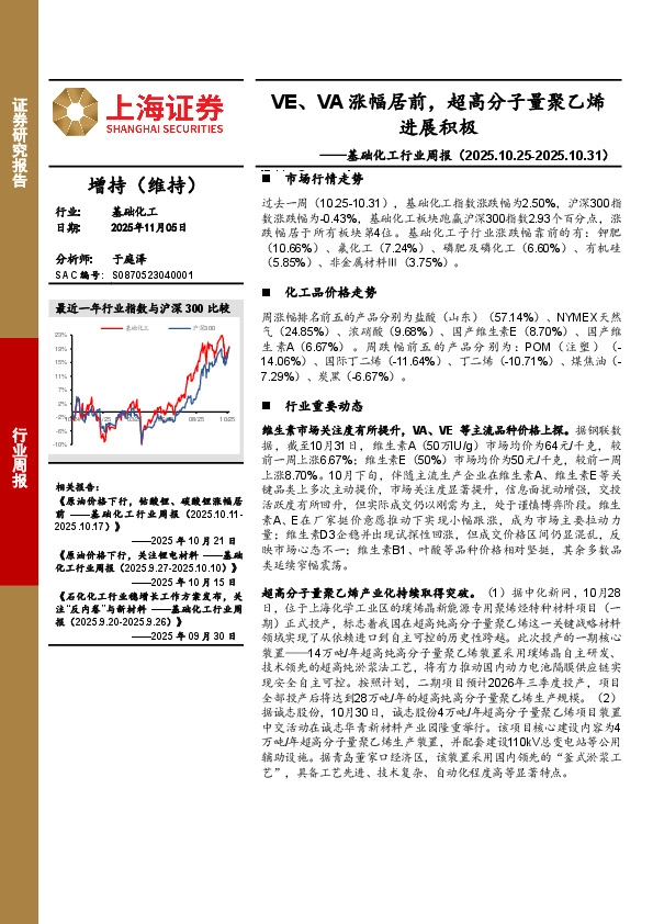 基础化工行业周报：VE、VA涨幅居前，超高分子量聚乙烯进展积极