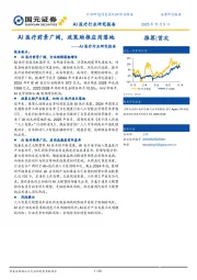AI医疗行业研究报告：AI医疗前景广阔，政策助推应用落地