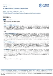 3Q25全球科技业绩快报：安森美