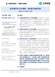 造纸行业周报：提价潮加码+成本缓解，造纸板块周期回暖