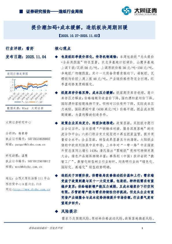 造纸行业周报：提价潮加码+成本缓解，造纸板块周期回暖