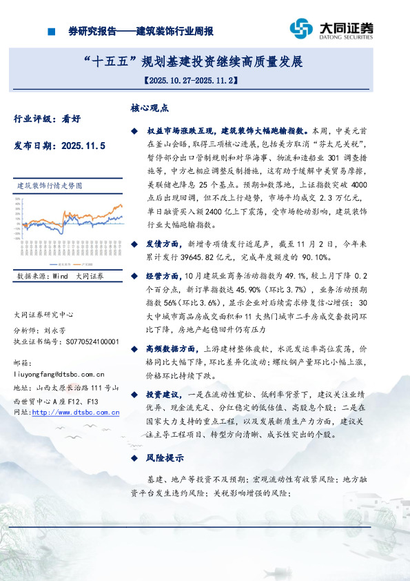 建筑装饰行业周报：“十五五”规划基建投资继续高质量发展