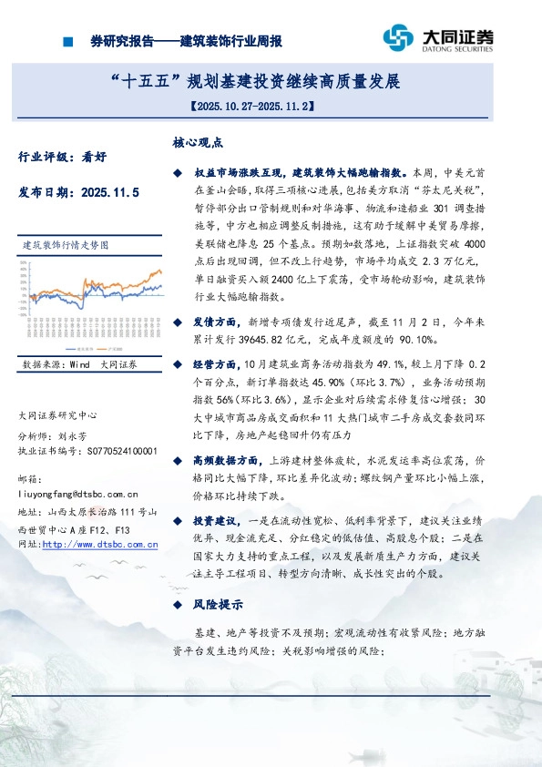 建筑装饰行业周报：“十五五”规划基建投资继续高质量发展
