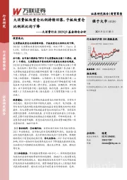 大消费行业2025Q3基金持仓分析：大消费板块重仓比例持续回落，子板块重仓比例环比均下降
