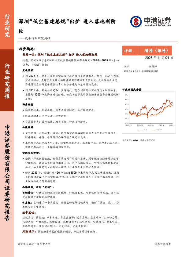 汽车行业研究周报：深圳“低空基建总规”出炉，进入落地新阶段