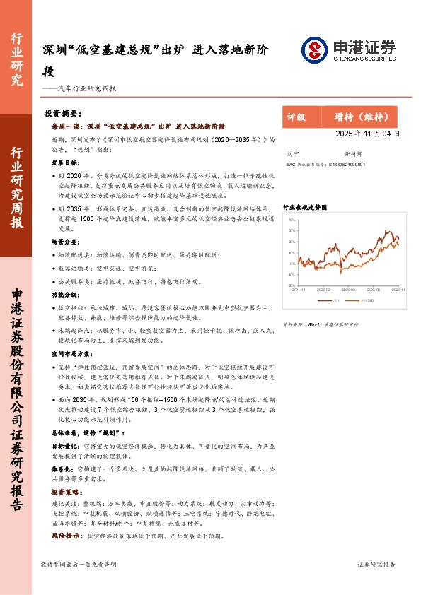 汽车行业研究周报：深圳“低空基建总规”出炉，进入落地新阶段