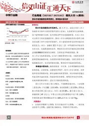 非银行金融行业周报：资本市场投融资改革再深化，券商基本面向好