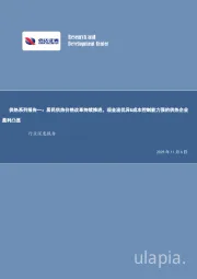 环保行业深度报告：供热系列报告一：居民供热价格改革持续推进，现金流优异&成本控制能力强的供热企业盈利凸显