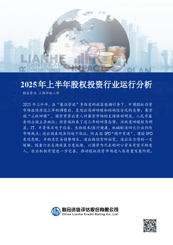 2025年上半年股权投资行业运行分析