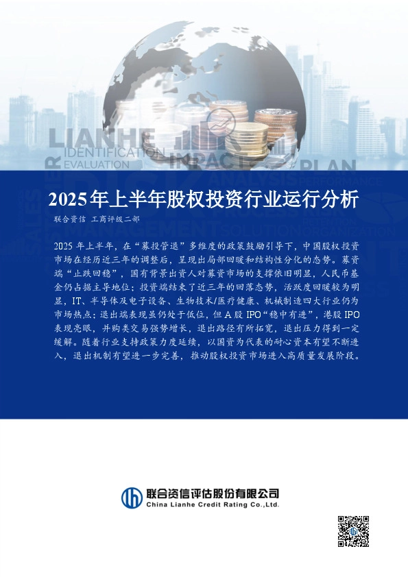 2025年上半年股权投资行业运行分析
